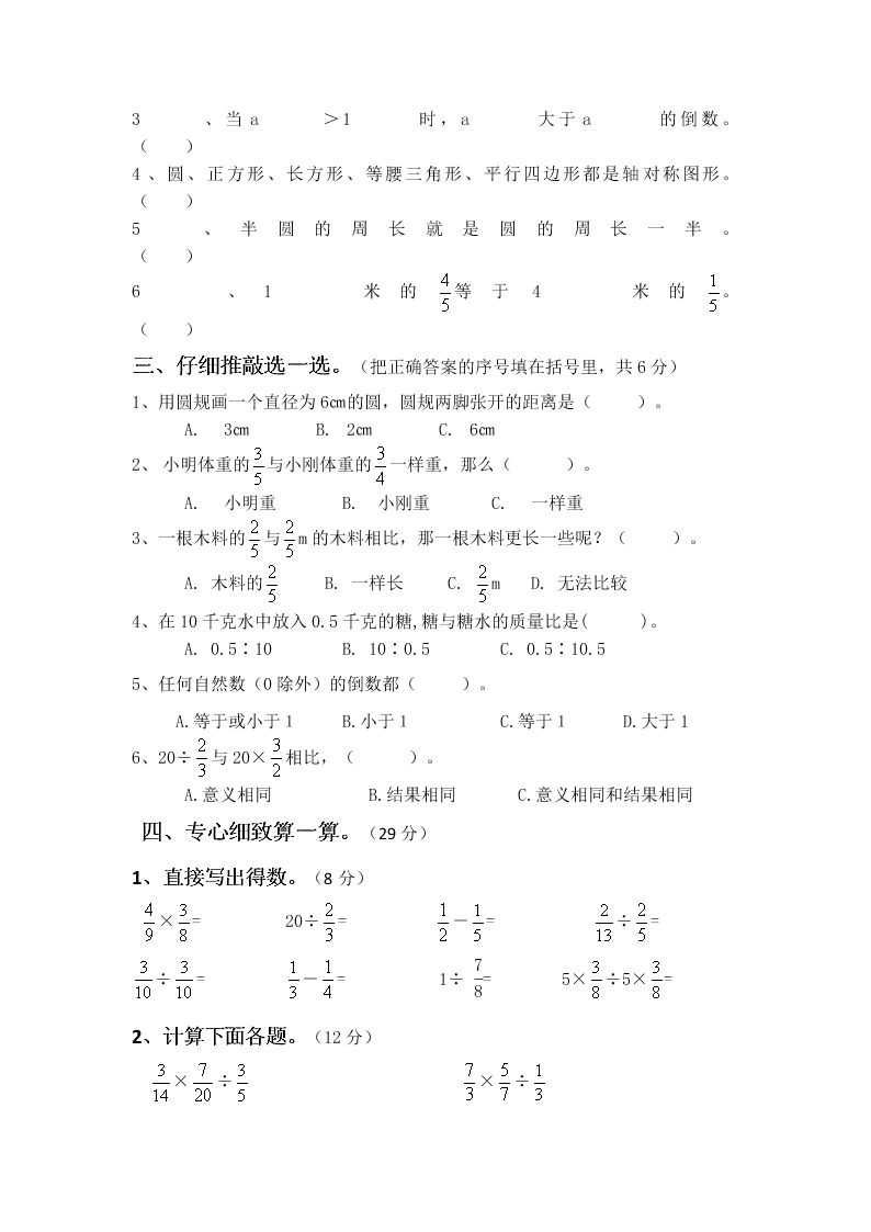 六年级上册数学期中测试卷