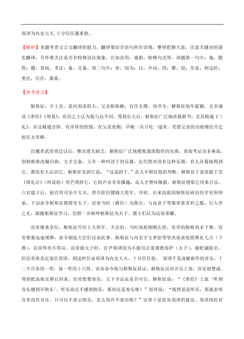 高考语文一轮单元复习卷 第十二单元 文言文阅读 B卷（含答案）