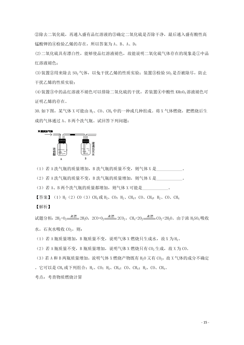 吉林省公主岭市范家屯镇第一中学2020学年高二化学上学期第二次月考试题（含解析）