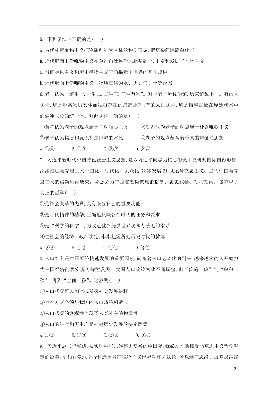 安徽省合肥九中2020-2021学年高二政治上学期第一次月考试题