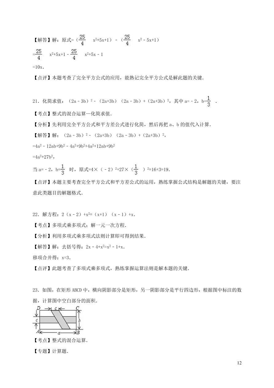 八年级数学上册第十四章整式的乘法与因式分解单元综合测试题（附解析新人教版）