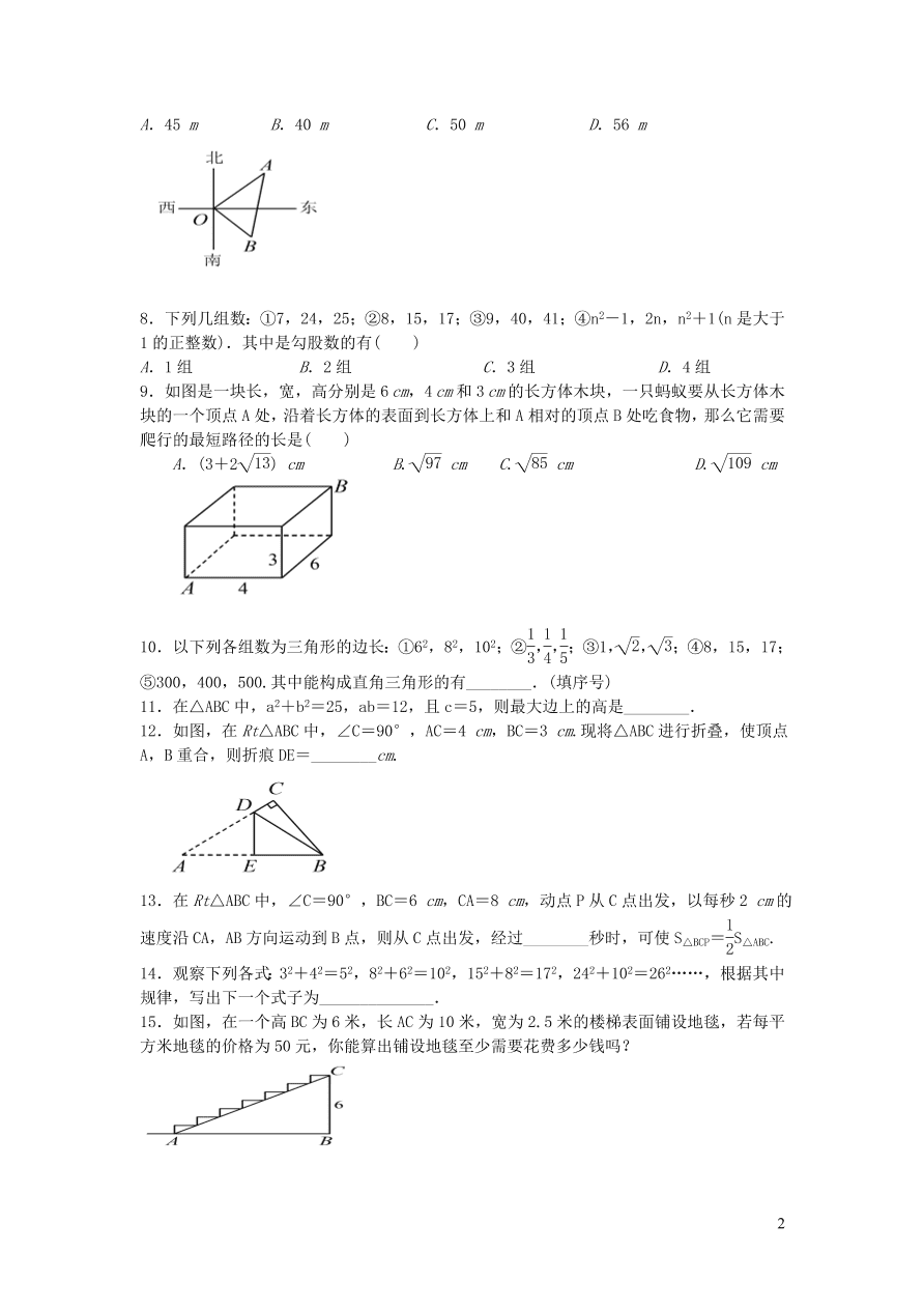 八年级数学上册第14章勾股定理单元测试题1（华东师大版）