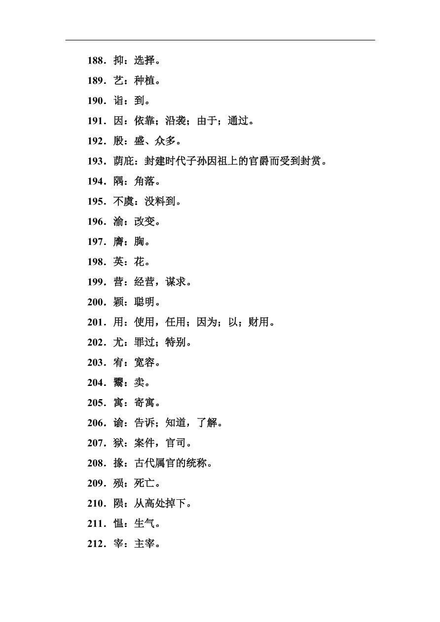 高考语文冲刺三轮总复习 背读知识3（含答案）