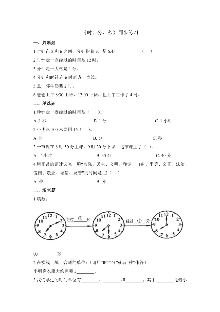 人教版三年级数学上册《时分秒》课后习题及答案（PDF）