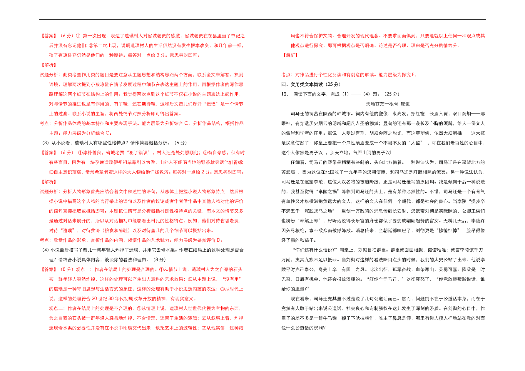 人教版高中语文必修1  第二单元测试卷（A卷）（含答案解析）