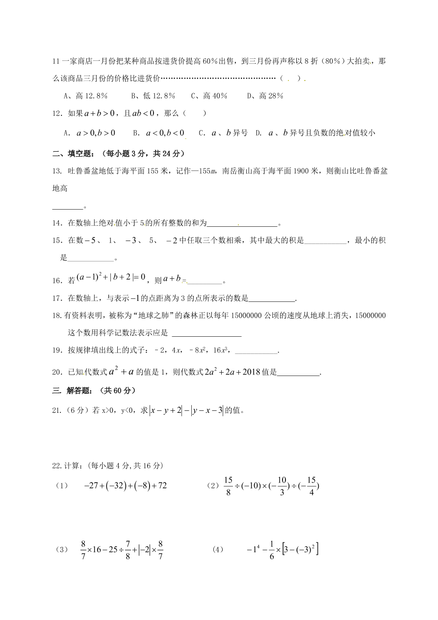 内蒙古二连浩特市2020年七年级数学（上）期中试题及答案