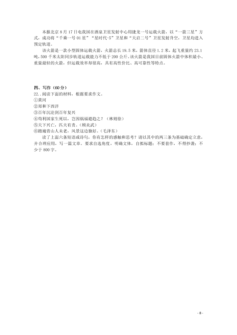 山东省滨州市博兴县第三中学2020-2021学年高二语文上学期第一次月考试题（含答案）