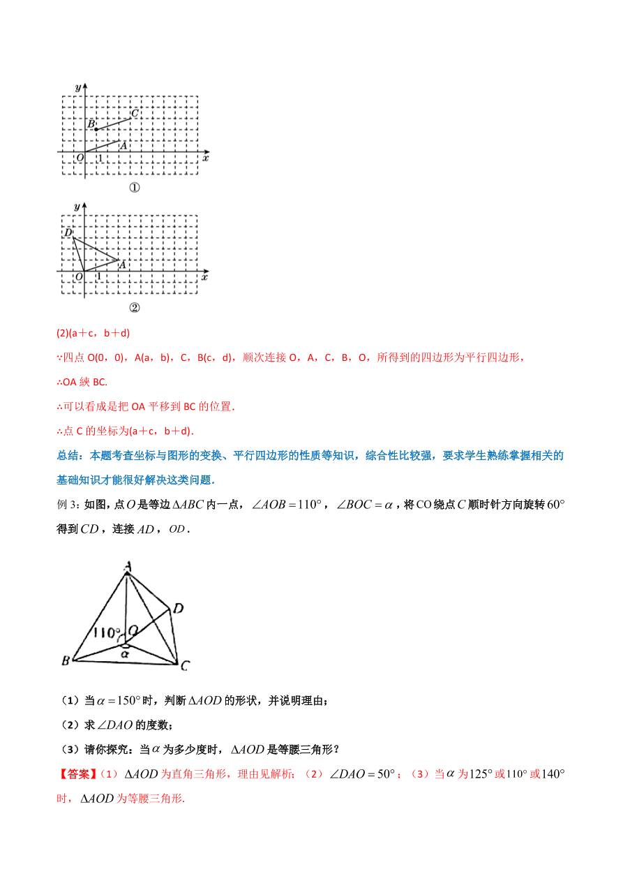 2020学年初三数学上学期同步讲解：图形的旋转