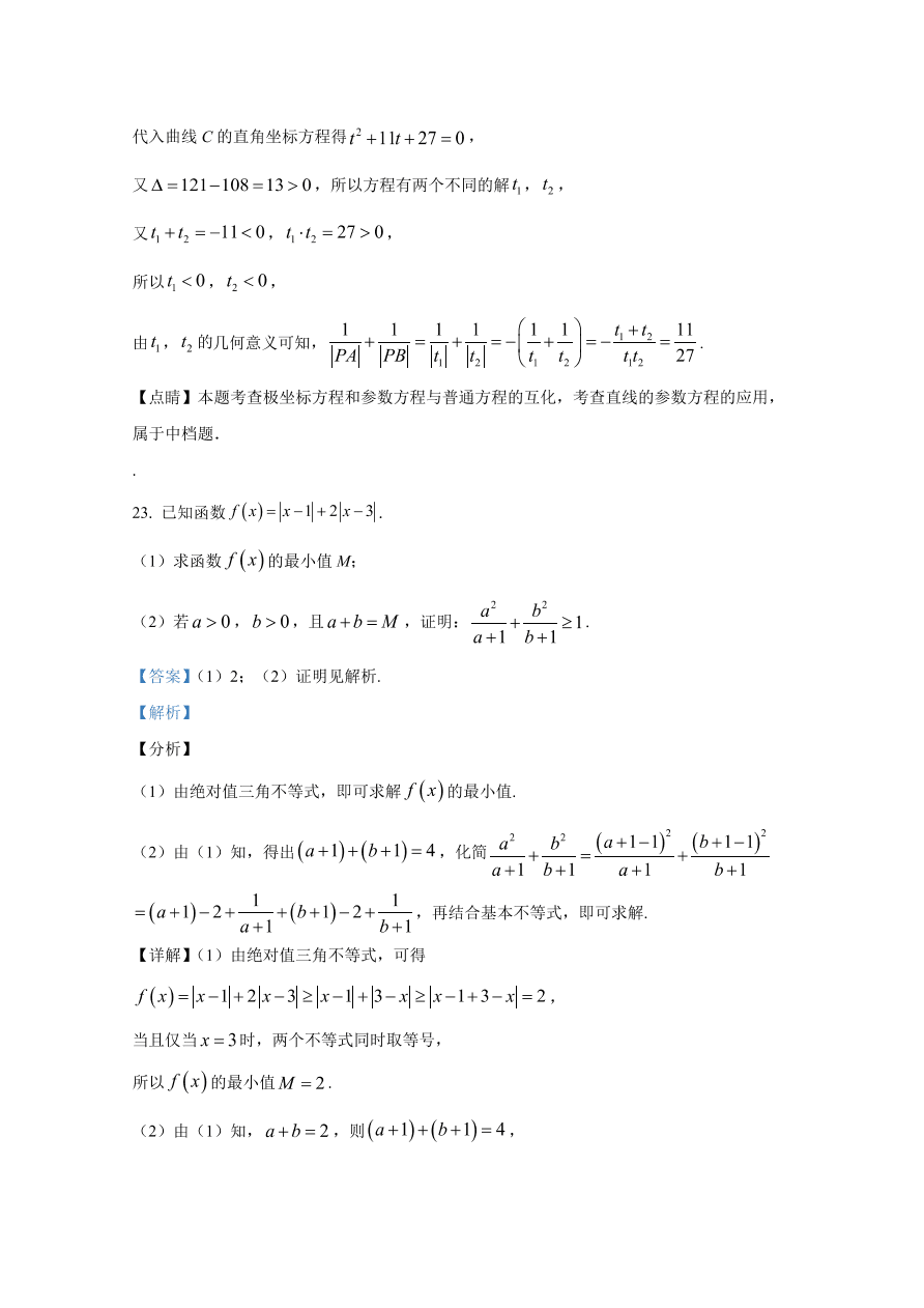 云南师大附中2021届高三数学（文）适应性月考试卷（二）（Word版附解析）