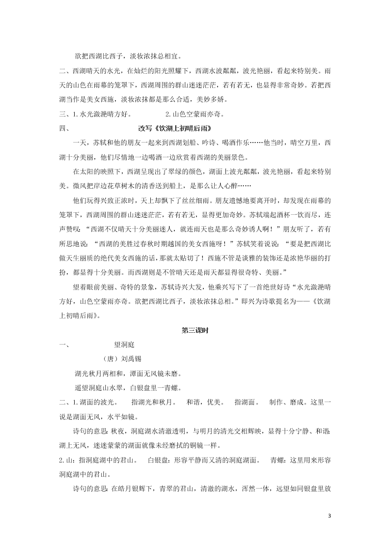 部编三年级语文上册第六单元17古诗三首课时练习