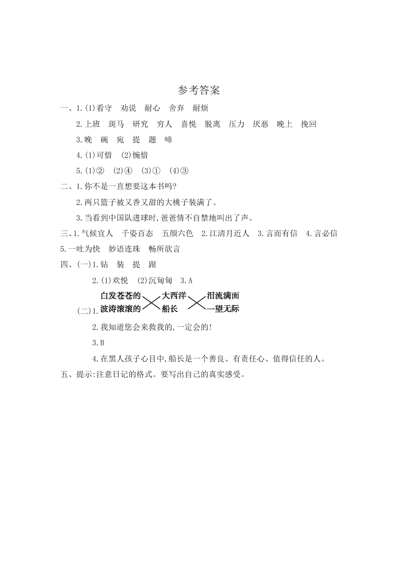 鄂教版三年级语文上册第五单元提升练习题及答案