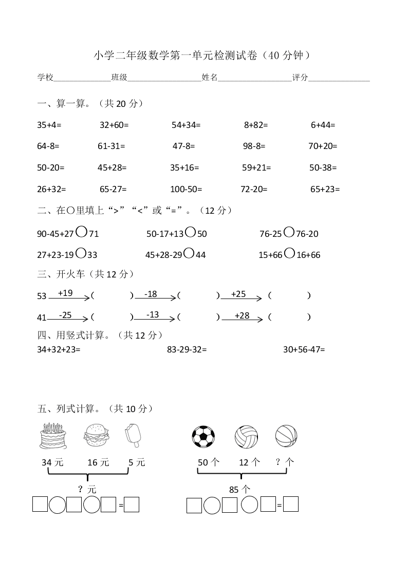 人教版二年级上册数学第一单元测试卷八