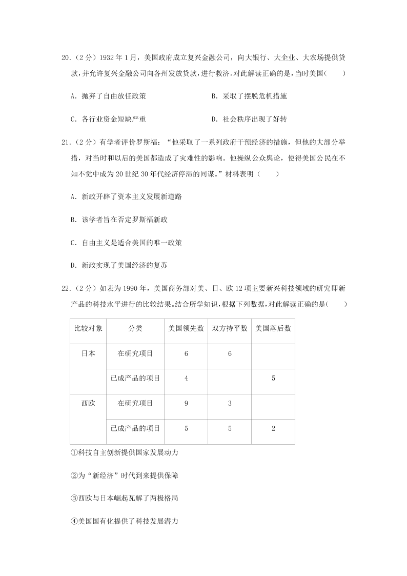 2020届安徽省六安一中高一下历史期末试题（无答案）