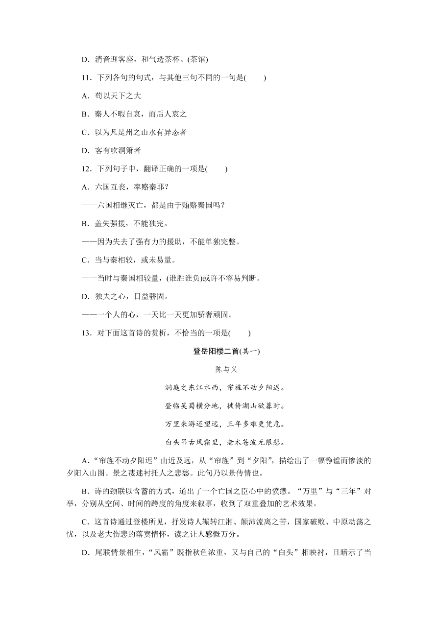 苏教版高中语文必修二专题四测评卷及答案B卷