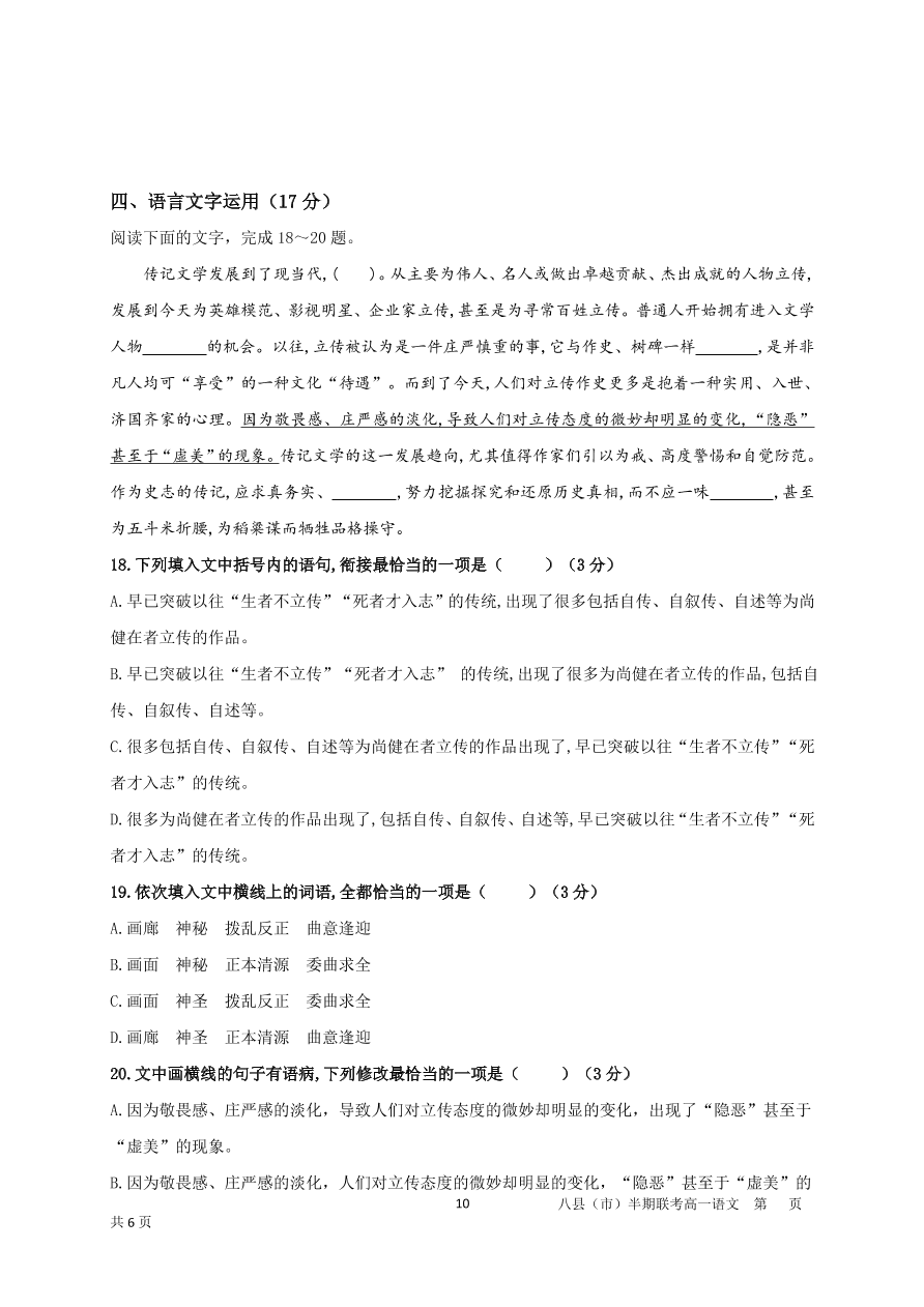 福建省福州市八县市一中2020-2021高一语文上学期期中联考试题（Word版附答案）