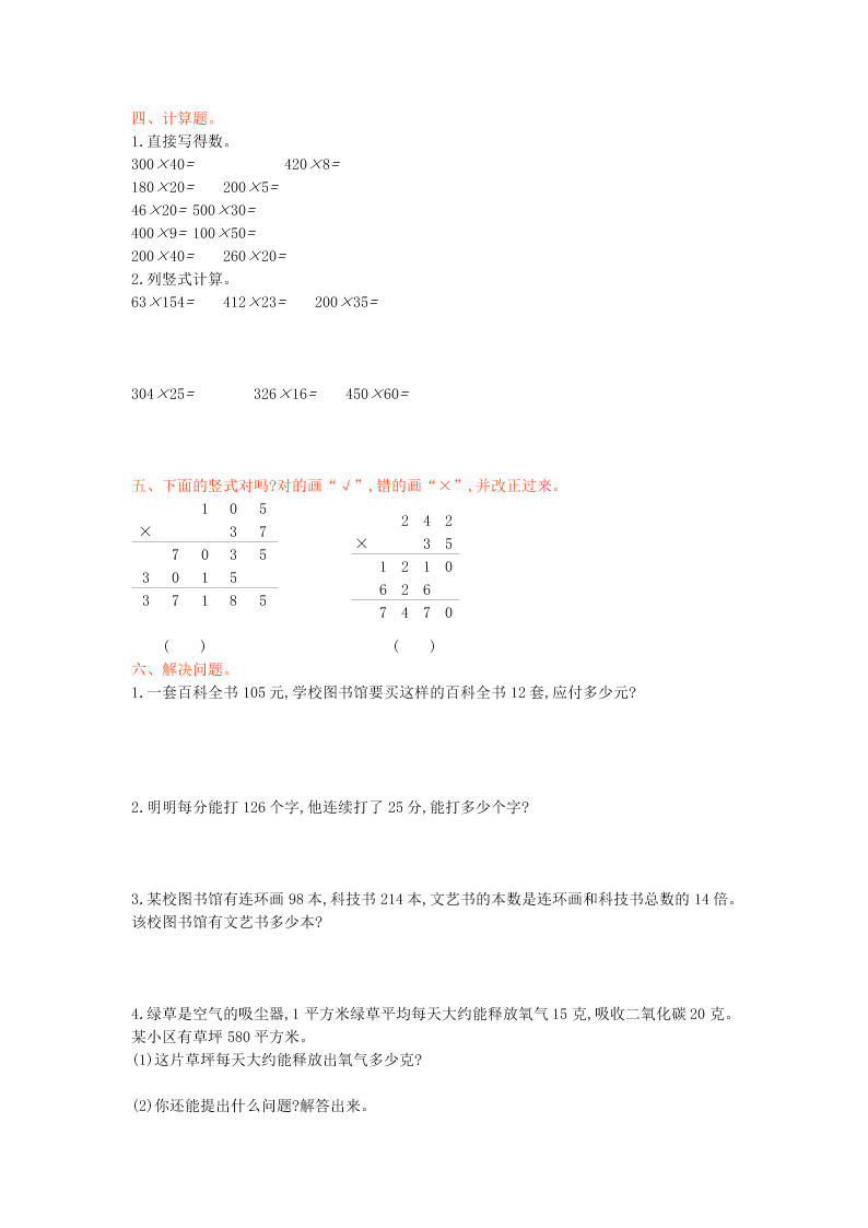 西师大版四年级数学上册第四单元测试卷及答案