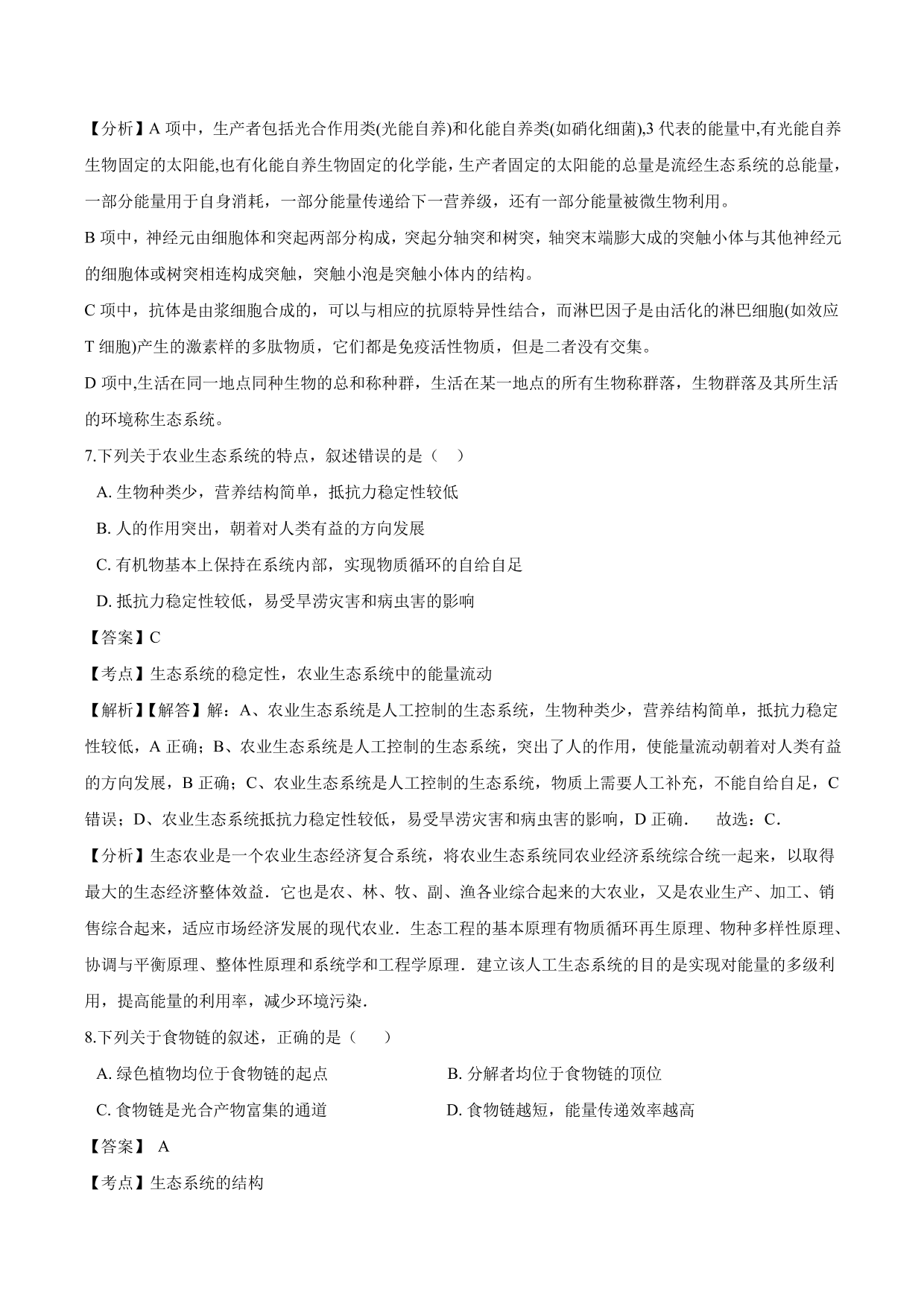 2020-2021学年高二生物上册同步练习：生态系统的结构