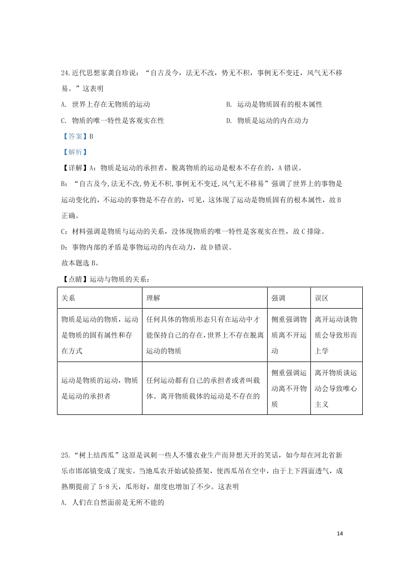 2020河北省鹿泉第一中学高二（上）政治开学考试试题（含解析）