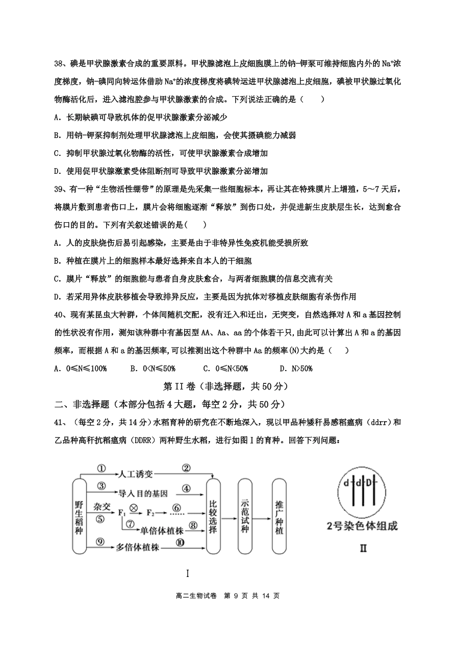 福建省福州市八县市一中2020-2021高二生物上学期期中联考试题（Word版附答案）