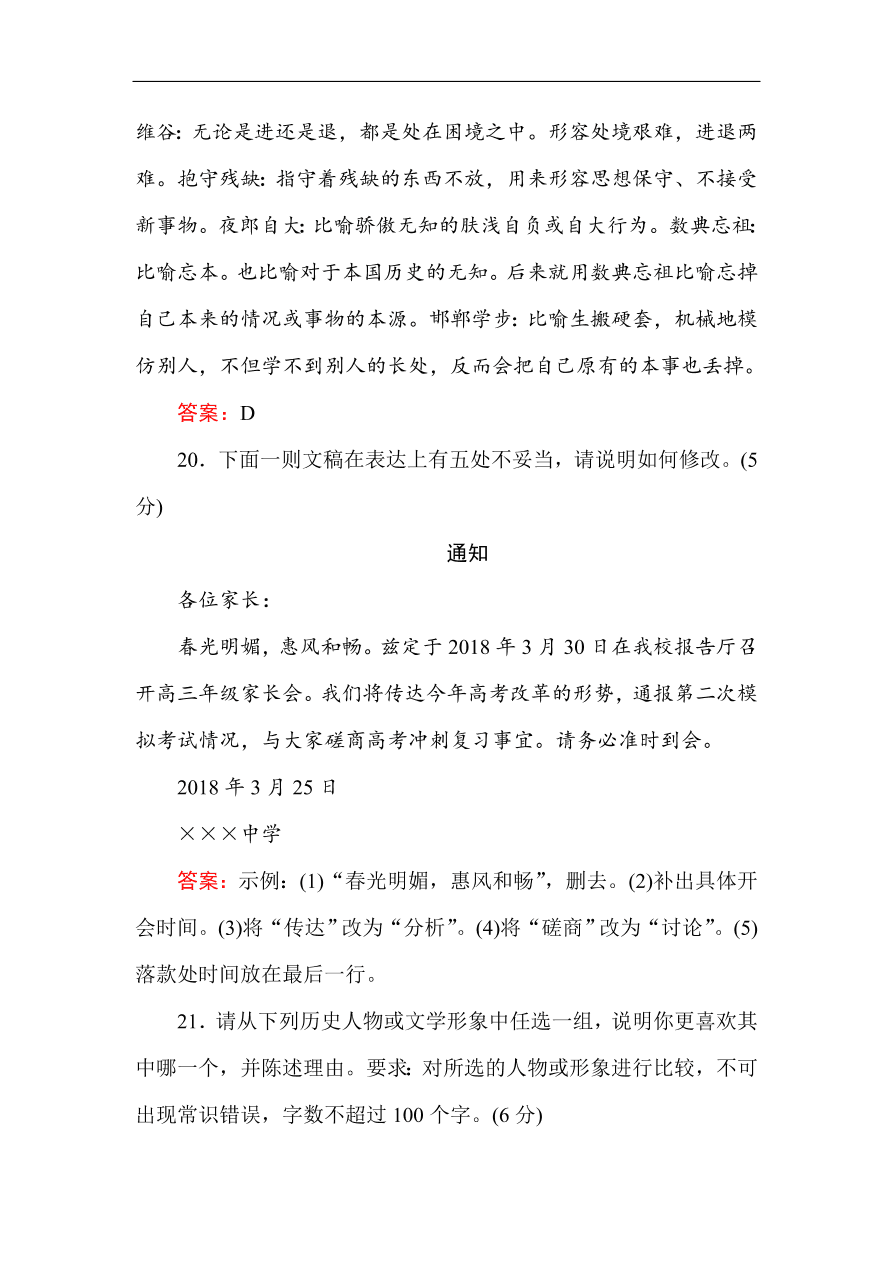 人教版高一语文必修一课时作业  综合测试卷（含答案解析）