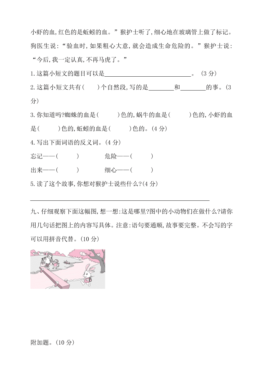 部编二年级语文上册期末检测卷1（含答案）