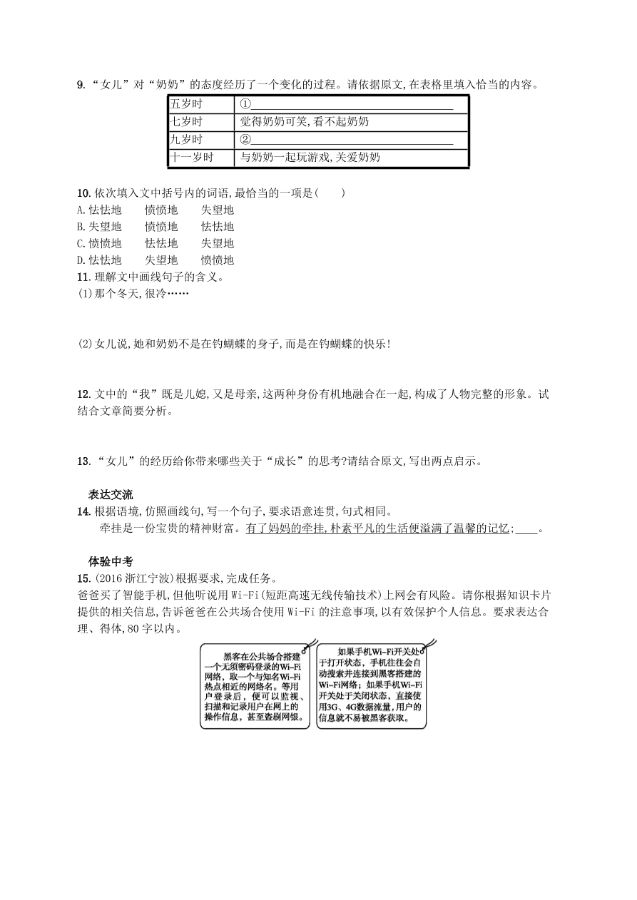 新人教版 七年级语文上册第二单元6散步综合测评