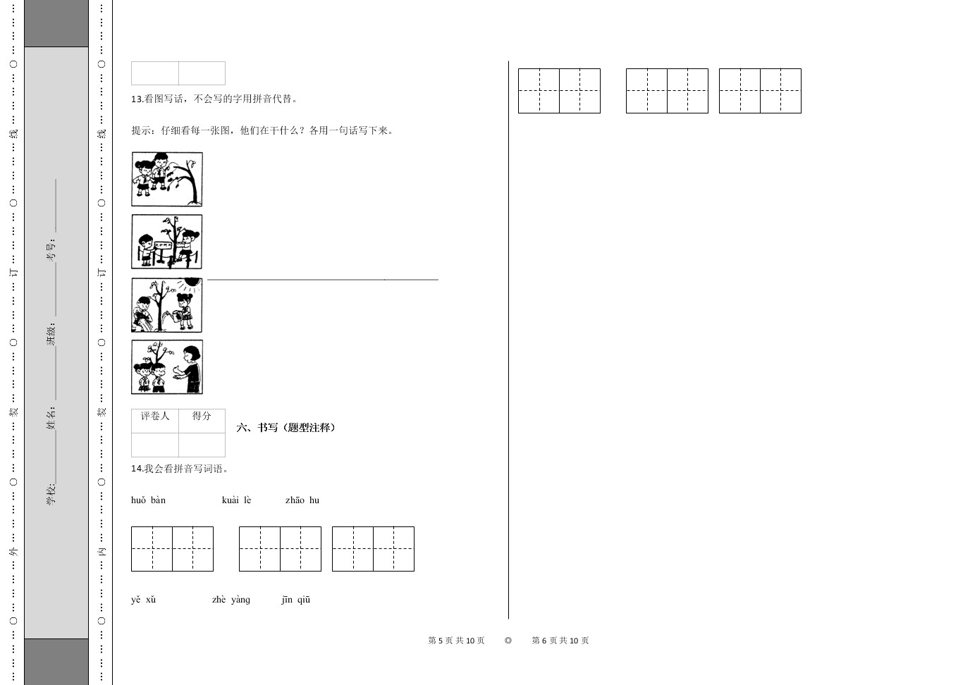 2019-2020学年度人教部编版一年级下册期中测试语文试卷（四）