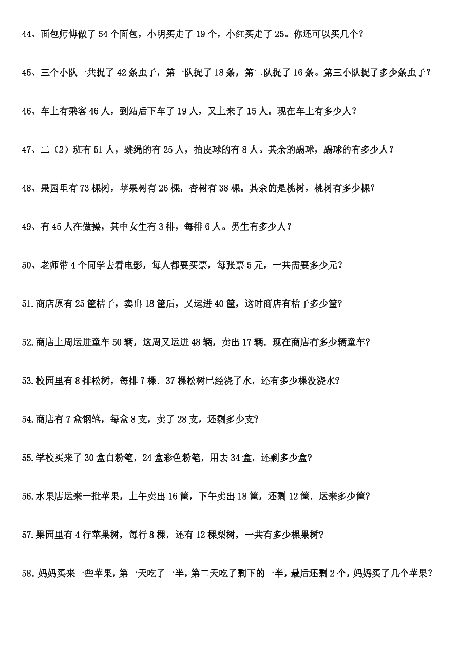 杨叶镇团山小学二年级数学下册应用题1