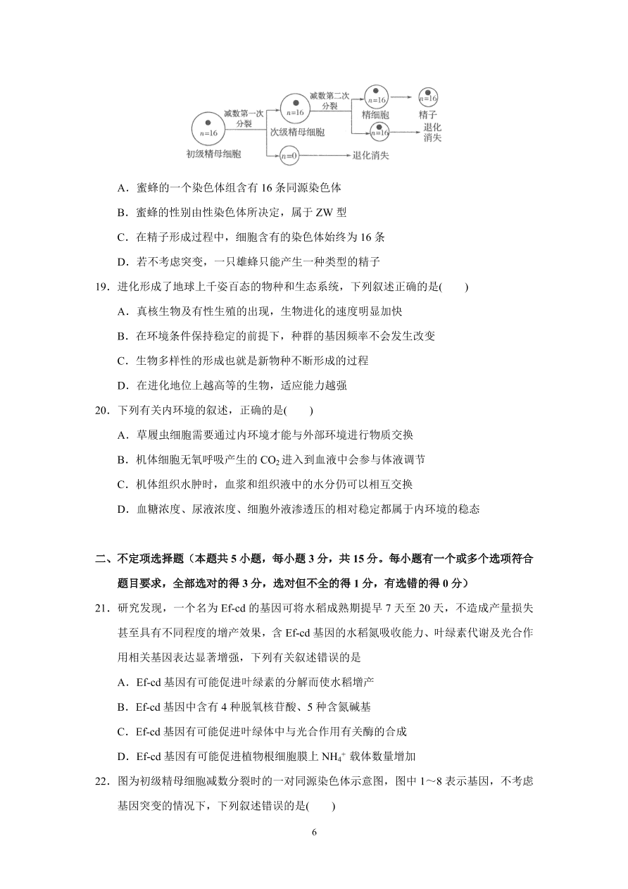 河北省实验中学2021届高三生物上学期期中试题（附答案Word版）