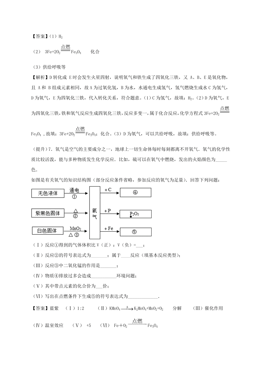 2020-2021九年级化学上学期期中必刷题04流程推断题