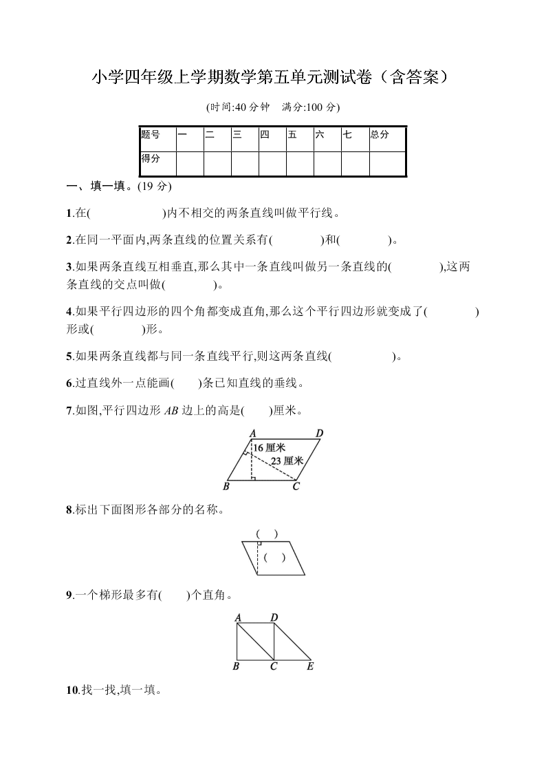 小学四年级上学期数学第五单元测试卷（含答案）