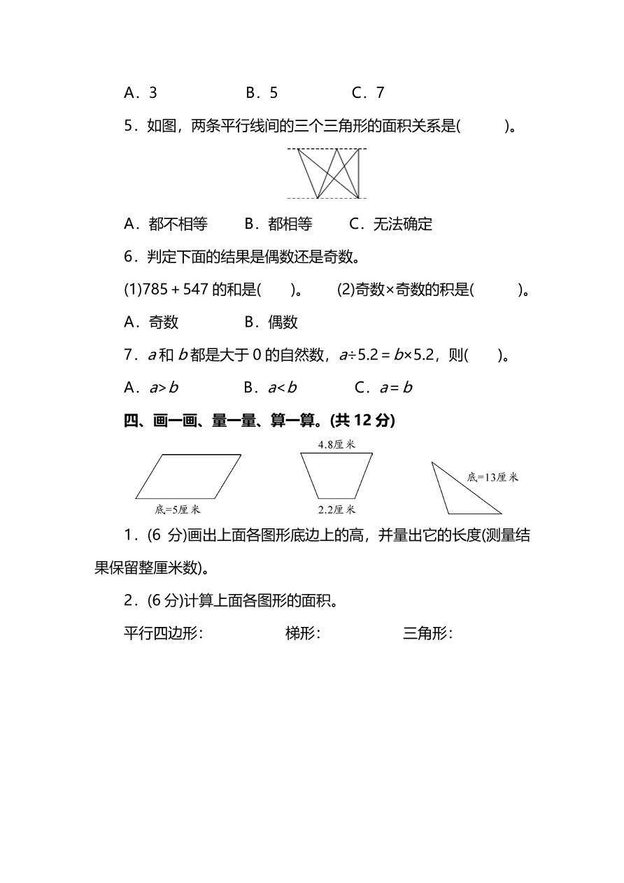 北师大版五年级数学上学期期中检测卷（pdf版含答案）