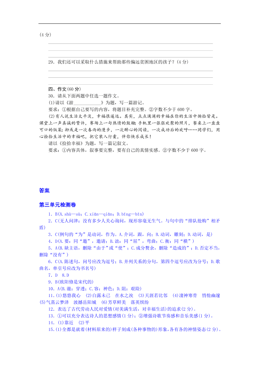 八年级语文下册第三单元检测卷 （含答案）