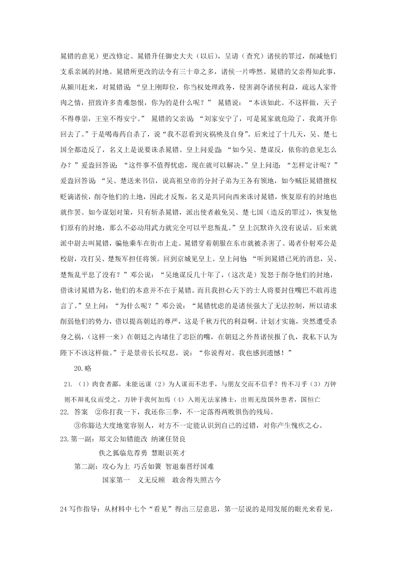 黑龙江省双鸭山市第一中学2019-2020学年高一10月月考语文试卷   