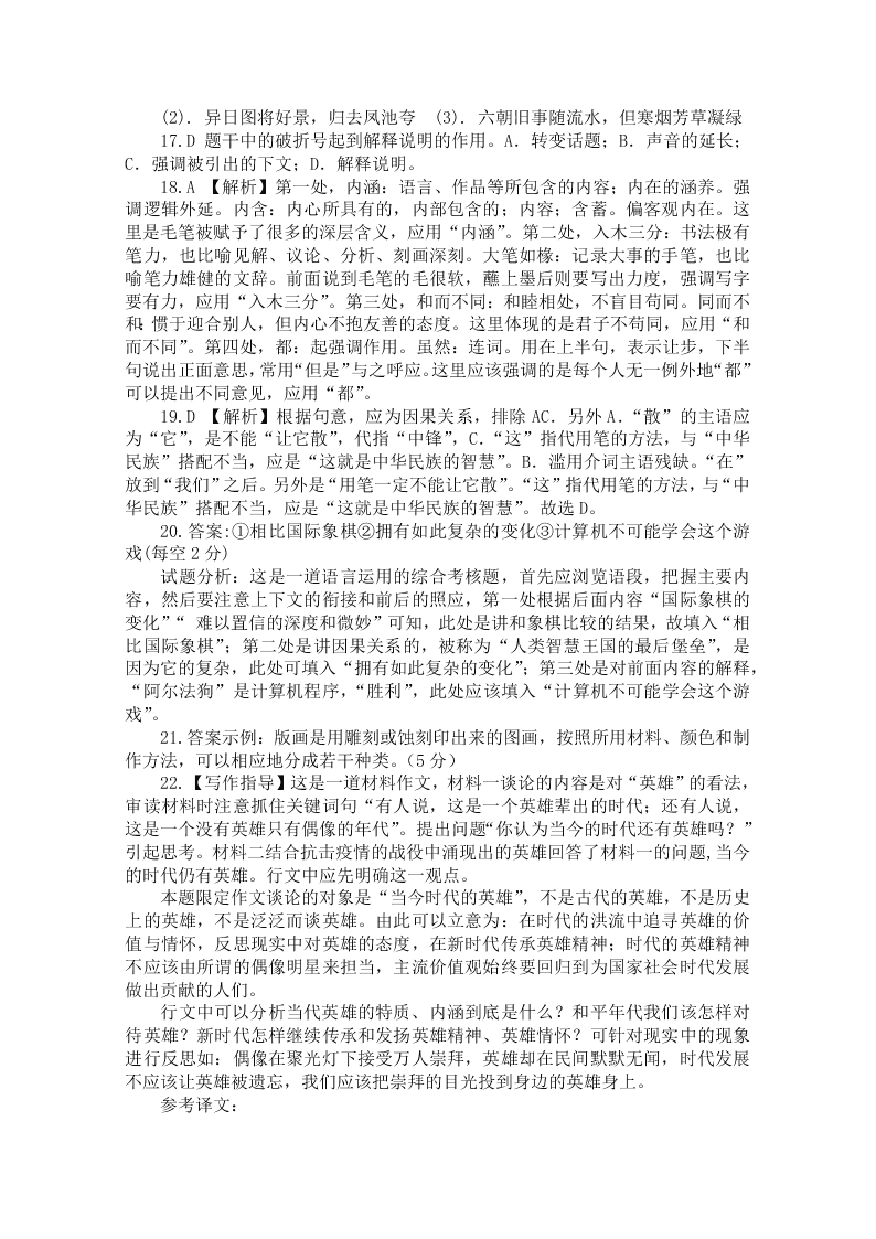 辽宁省六校协作体2021届高三语文上学期第一次联考试卷（Word版附答案）