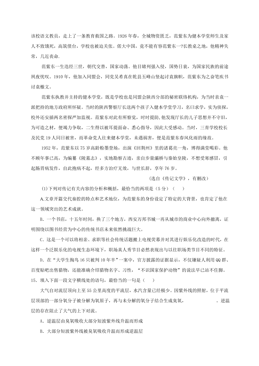 普宁市华侨中学高一语文上册第二次月考试题及答案