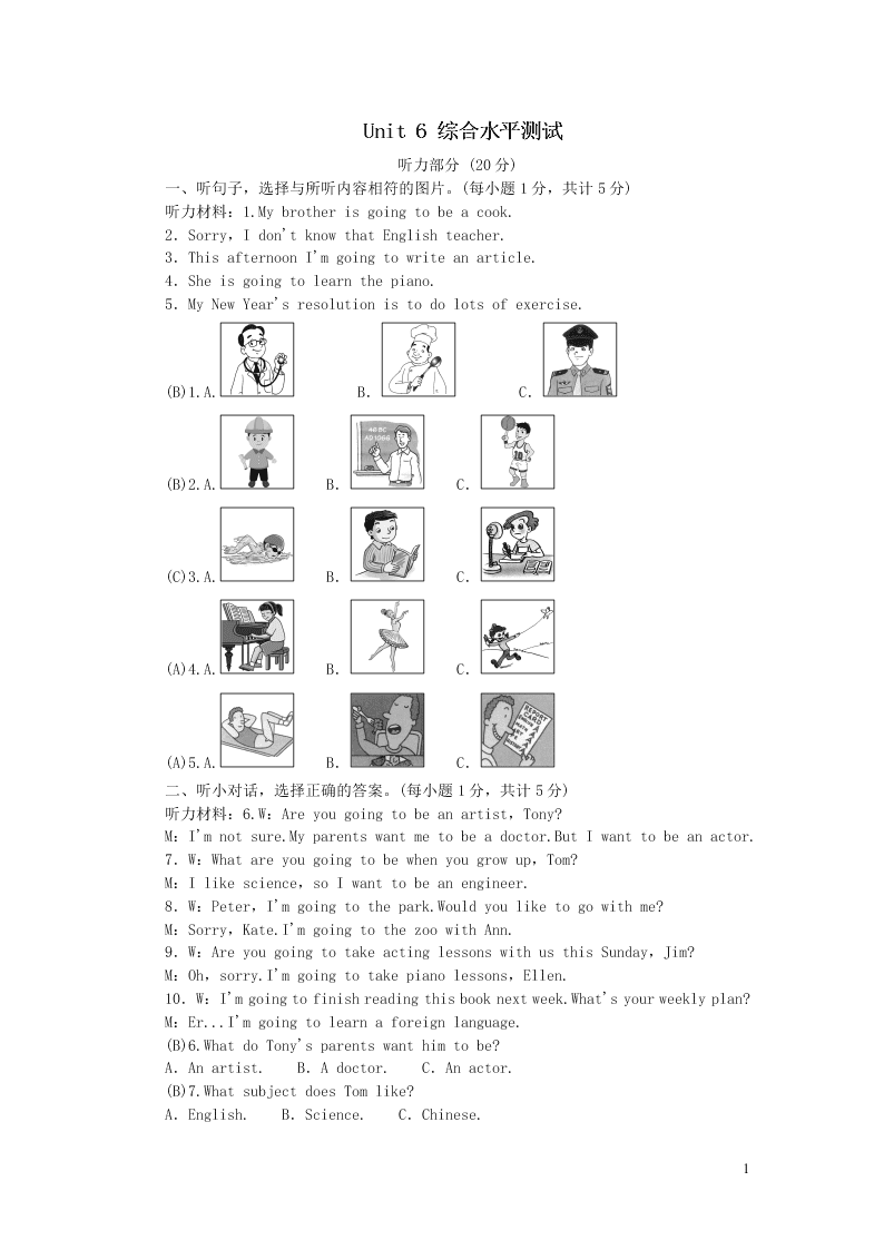 八年级英语上册Unit 6 I’m going to study computer science综合水平测试（人教新目标版）