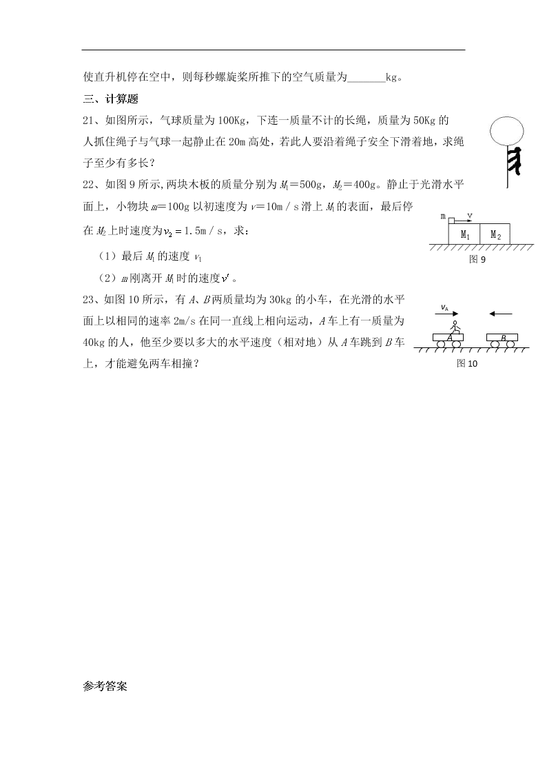 人教版高中物理选修3-5 第十六单元 单元测试题（答案）