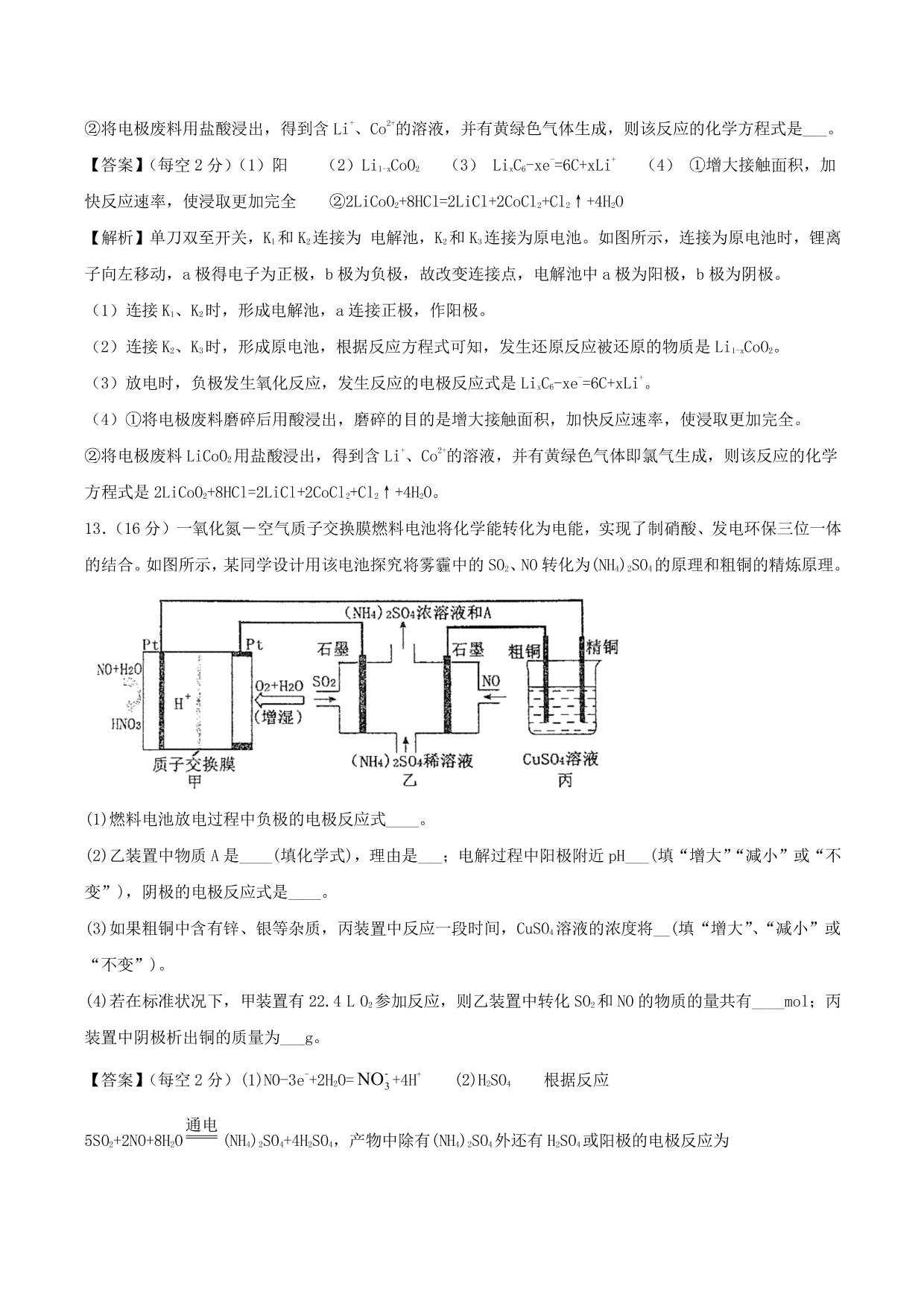 2020-2021学年高二化学重难点训练：电解池