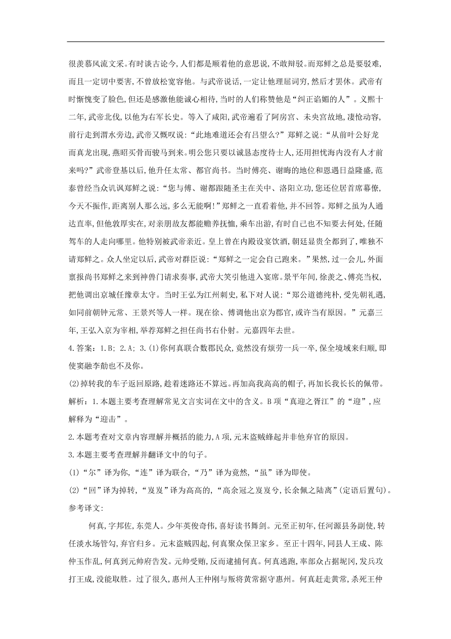 高中语文二轮复习专题六文言文阅读一专题强化卷（含解析）