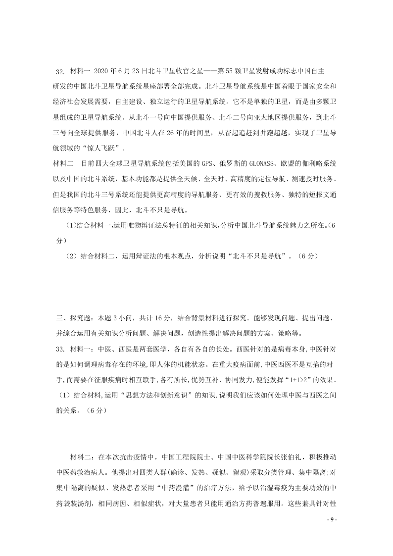 江苏省启东中学2020-2021学年高二政治上学期期初考试试题（含答案）