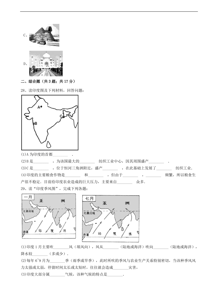 中考地理备考专题  18 南亚（含解析）