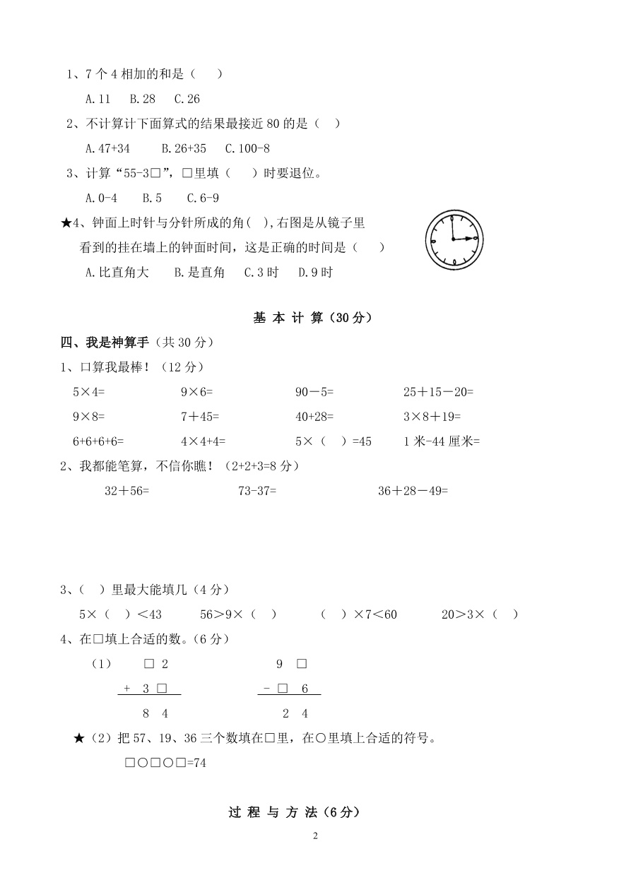 2020-2021学年度第一学期二年级数学期末检测卷4