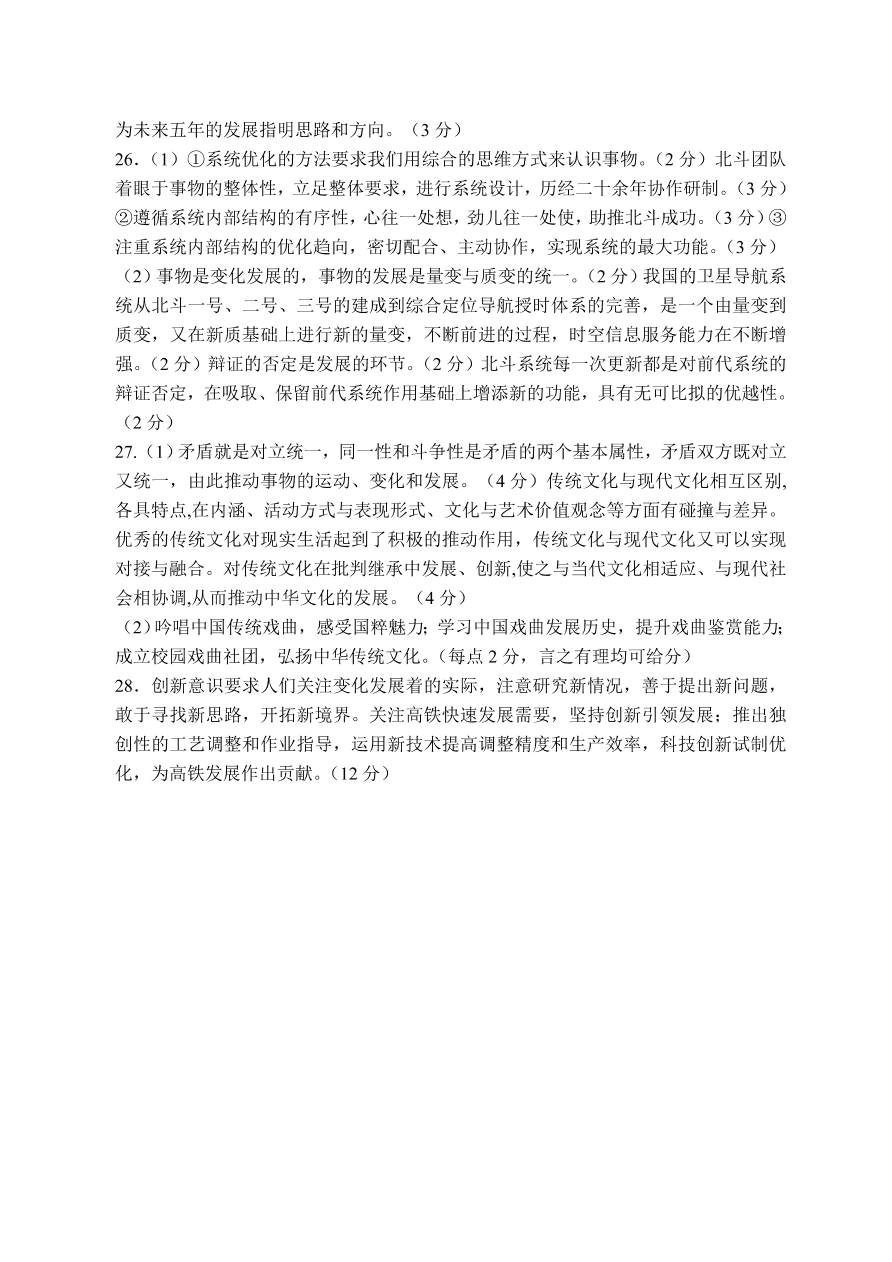 河南省郑州市八所省示范高中2020-2021高二政治上学期期中联考试题（Word版附答案）