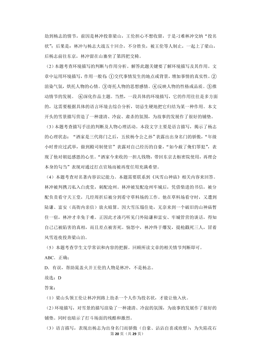 2020-2021学年江苏省连云港市东海县八年级语文第一学期试卷期中测试（含答案）