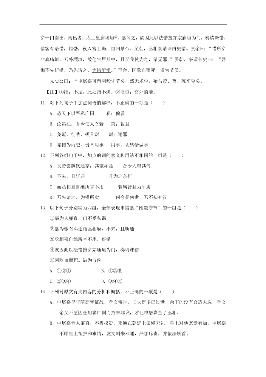 新人教版高中语文必修1每日一题测试题（含解析）