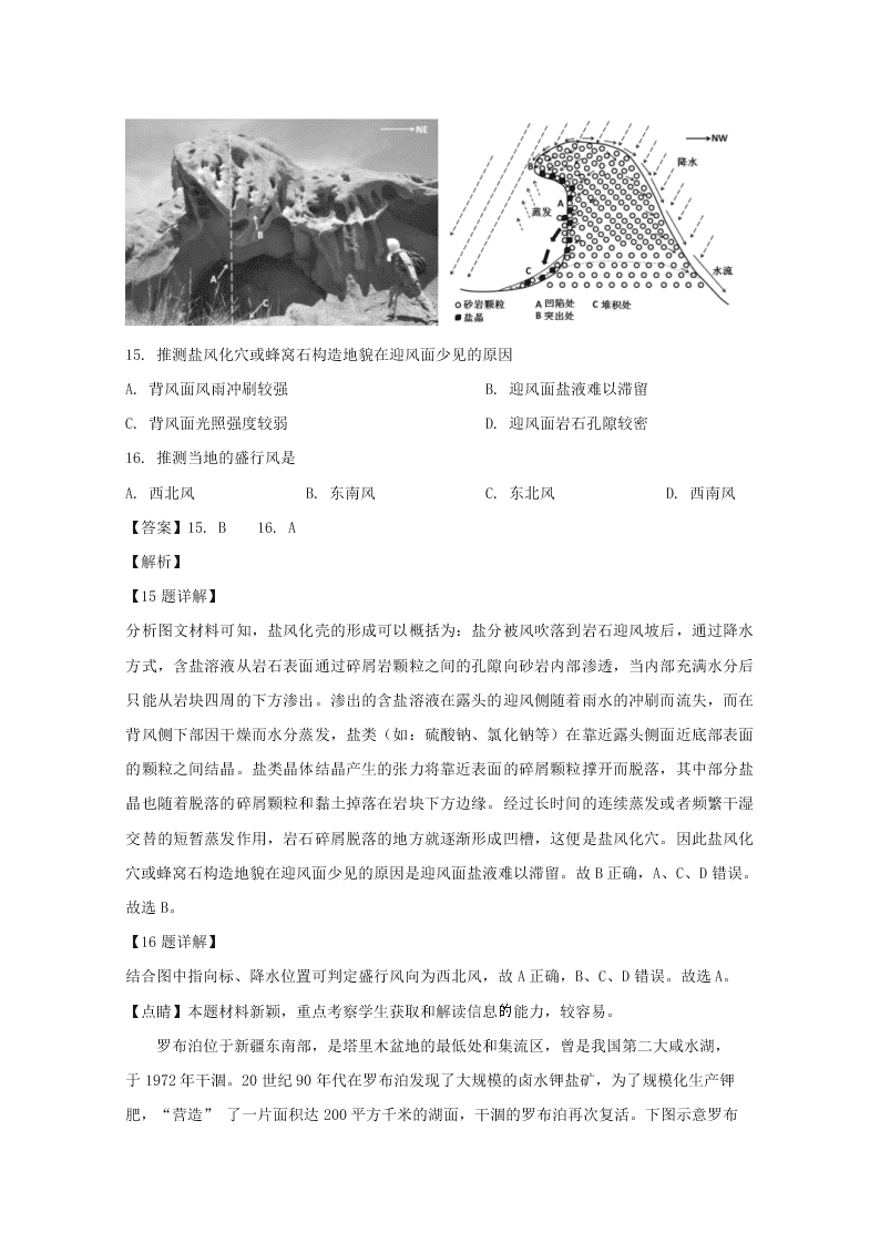 广东省中山市2019-2020高二地理上学期期末试题（Word版附解析）