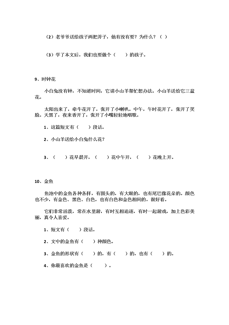 部编版一年级语文上册短文阅读练习题