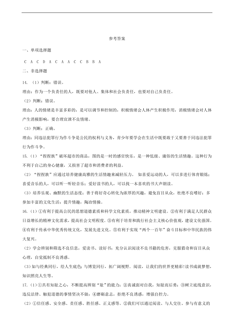 新人教版 七年级道德与法治下册第二单元做情绪情感的主人单元综合测试（含答案）