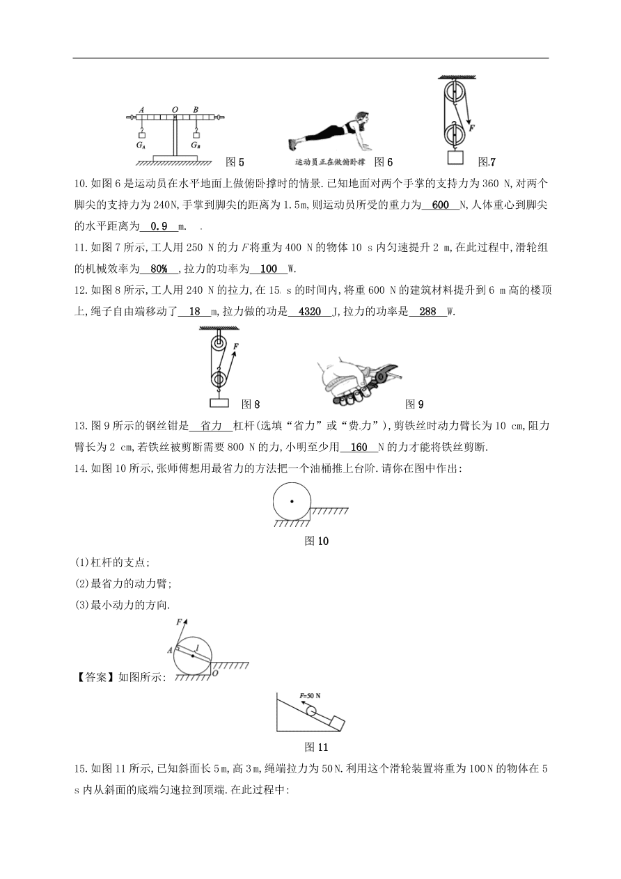  新人教版九年级中考物理  第十二章 简单机械复习测试